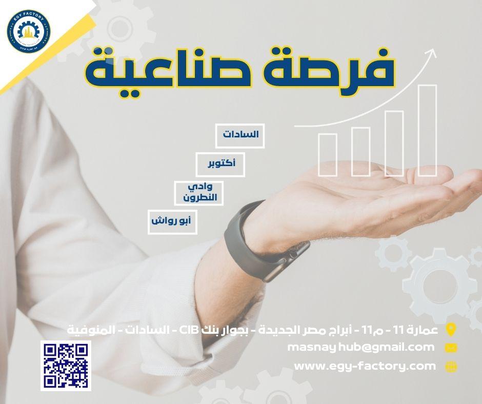 للبيع مصنع في مدينة السادات نشاط بلاستيك